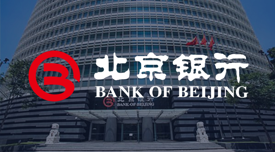 北京銀行：IT咨詢服務助力IT技術架構科學管理升級